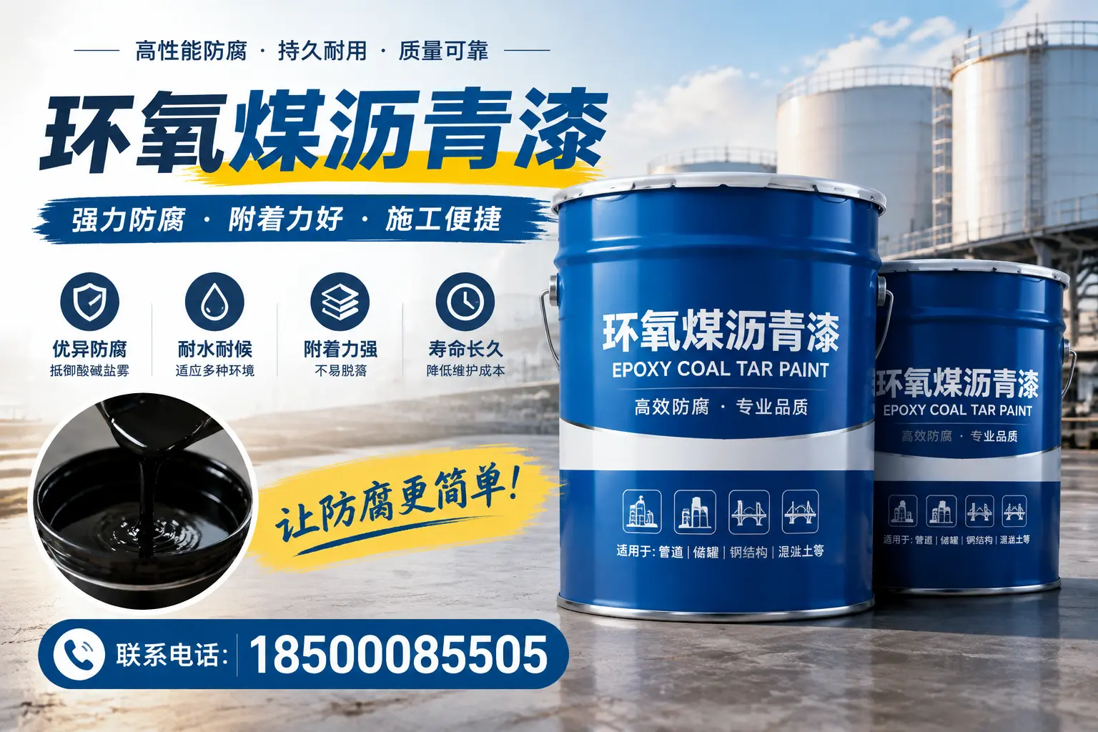 环氧煤沥青漆的环保性分析，黄山企业的选择依据